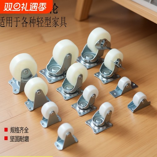 白色1.25寸万向轮|超1000次加购