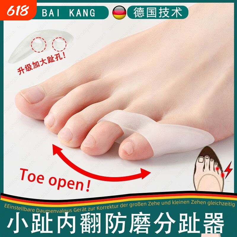 外翻小脚趾分趾器内外翻矫正器男女日本防磨保护套穿鞋小拇指硅胶