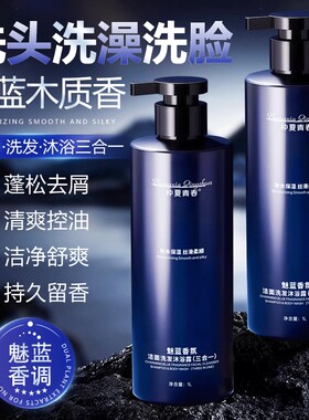 1L大容量魅蓝香氛洗脸洗发沐浴露（三合一）1瓶/2瓶/3瓶多规格