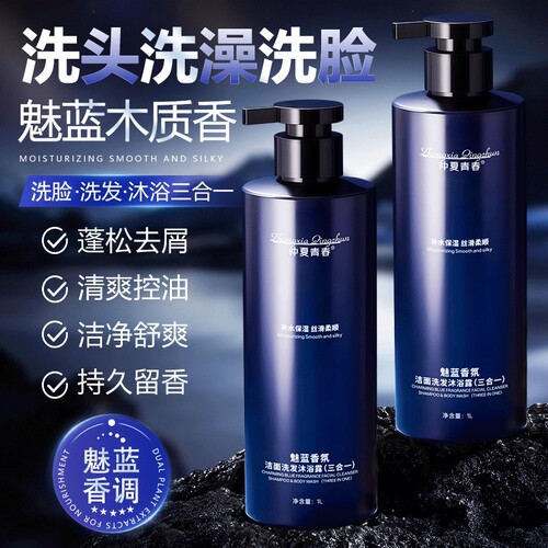 1L大容量魅蓝香氛洗脸洗发沐浴露（三合一）1瓶/2瓶/3瓶多规格