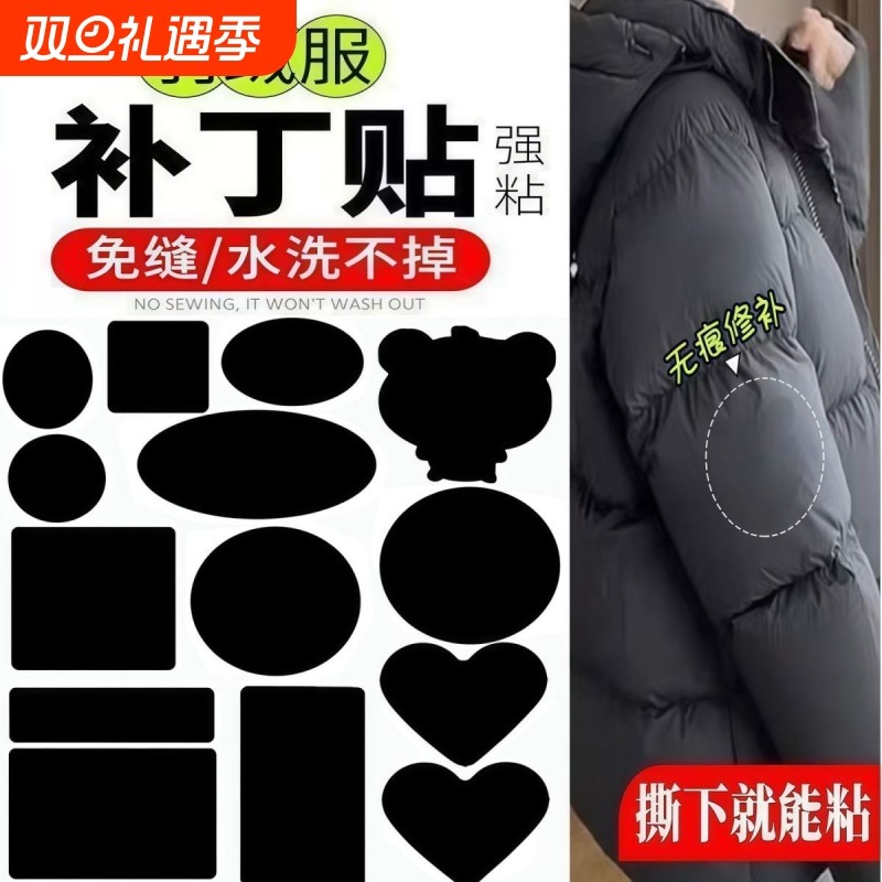 衣服羽绒服布贴补丁贴自粘可水洗免缝裤子布艺床单羽绒服破洞修补