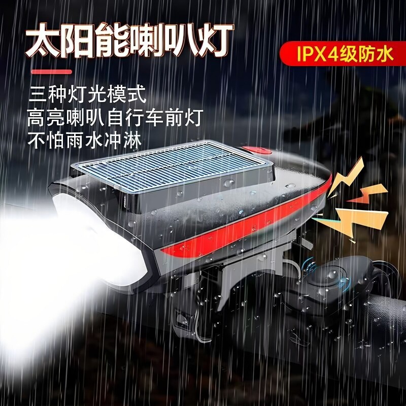 自行车夜骑灯太阳能喇叭一体前灯山地车公路车夜间骑行照明灯充电图片
