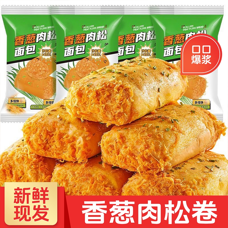 香葱肉松味面包整箱早餐学生党三明治爆浆夹心零食小食品肉松卷