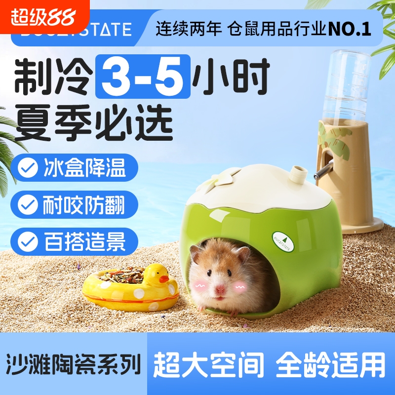 仓鼠陶瓷窝躲避屋夏天降温用品食盆水樽夏季冰屋金丝熊房子造景