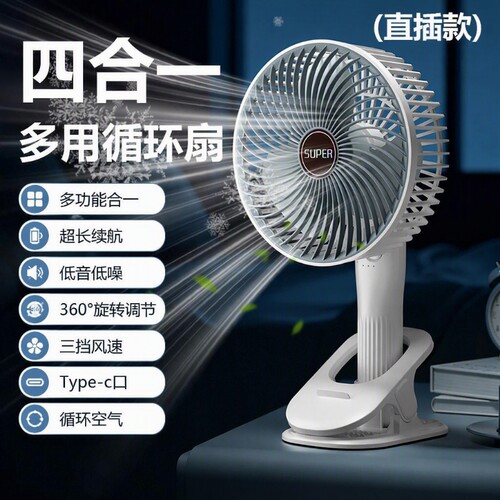风扇USB充电桌面壁挂夹扇四合一循环扇办公卧室大风力静音风扇S1