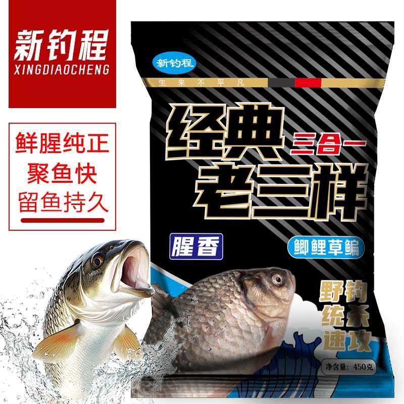 经典钓饵新款浮水钓鱼饵料鱼饵野钓三合一单开一包搞定鲫鱼香腥鱼
