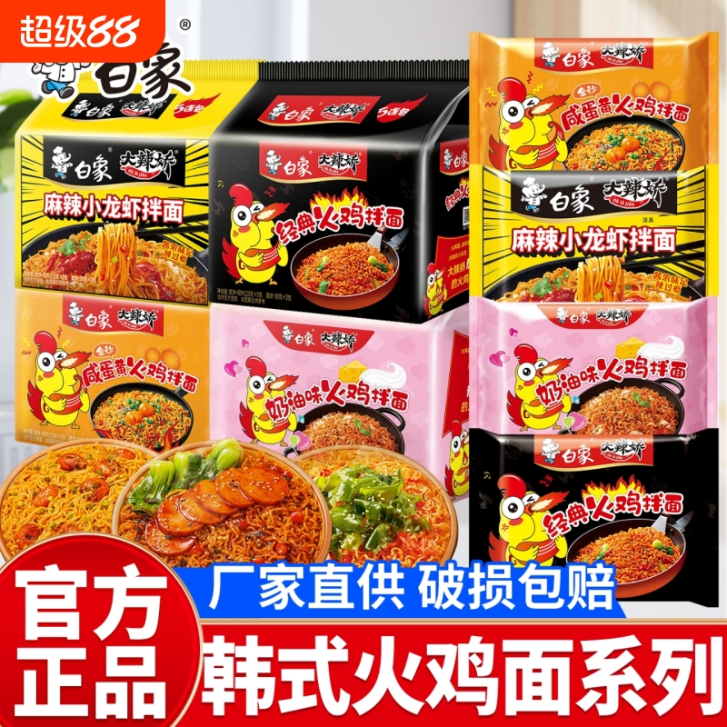 白象大辣娇火鸡面宵夜