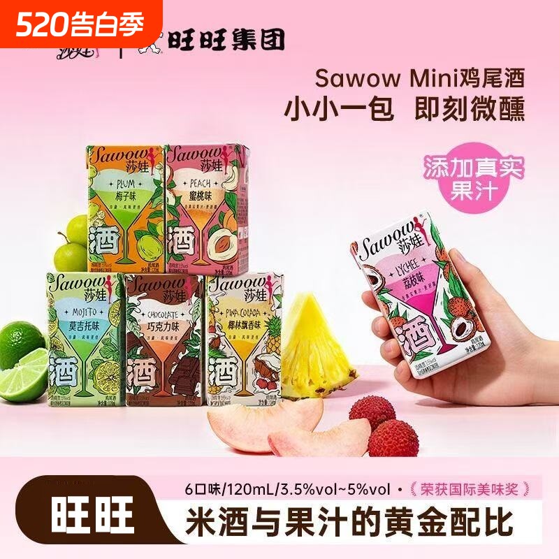 旺旺莎娃鸡尾酒荔枝蜜桃梅酒莫吉托风味果酒微醺聚会果汁健康米酒