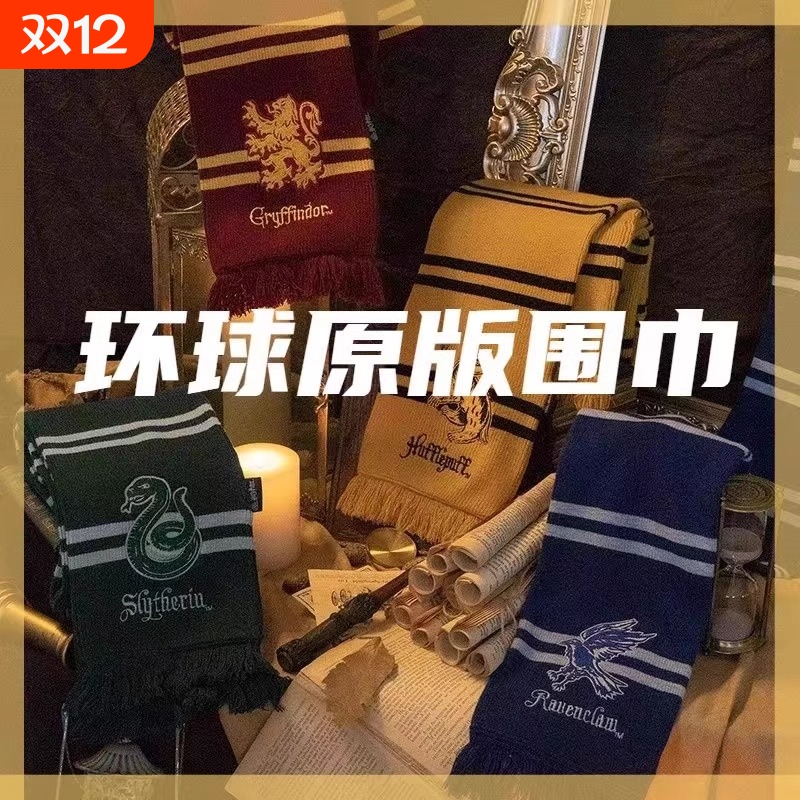 哈利波特影城正版同款联名围巾格兰芬多男女穿搭冬保暖针织刺绣款