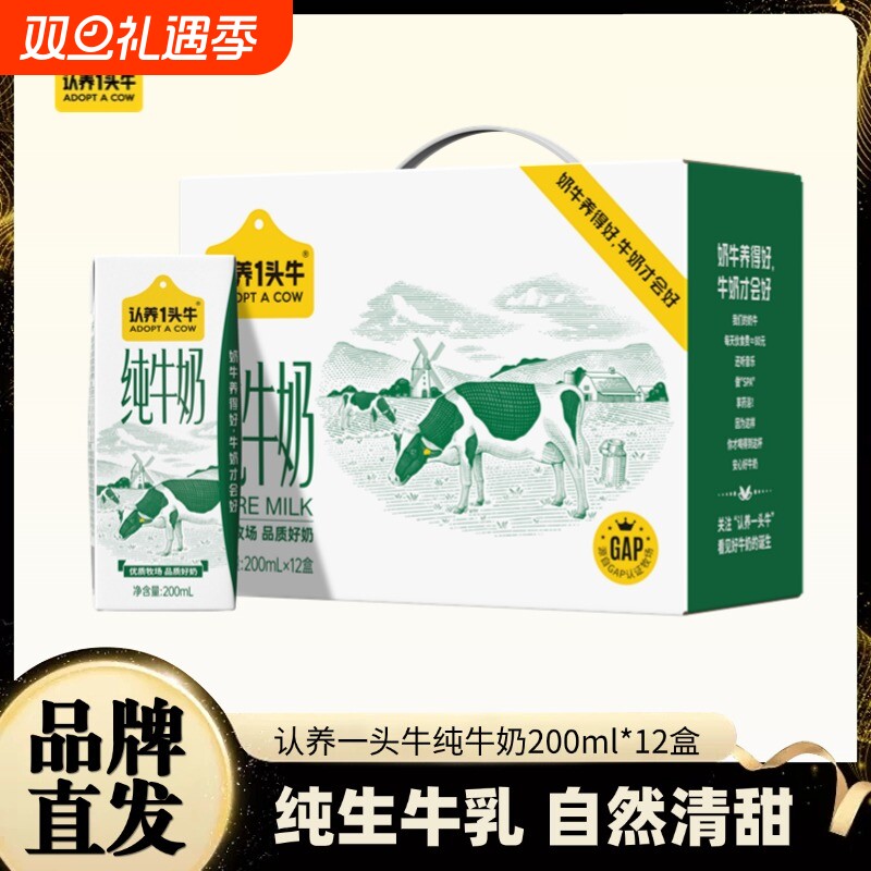 认养一头牛200ml纯牛奶整箱