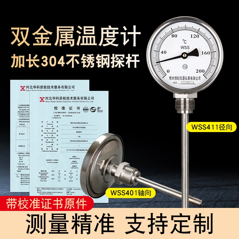 WSS411/401双金属温度计304不锈钢加长探杆带检测校准证书测水温