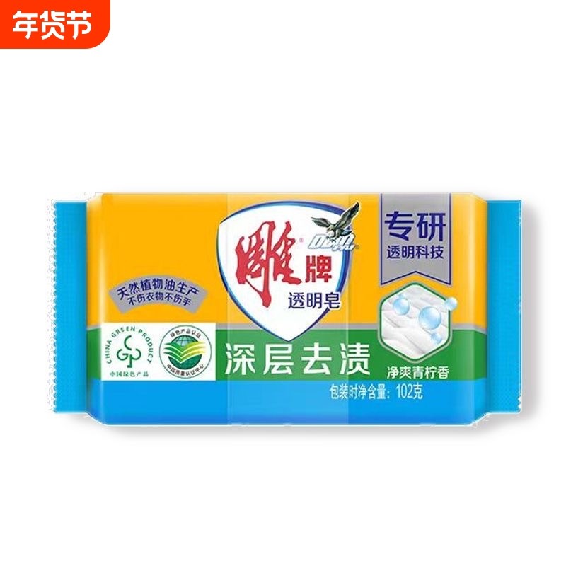 雕牌肥皂洗衣皂超强去污透明皂 102g*2块装