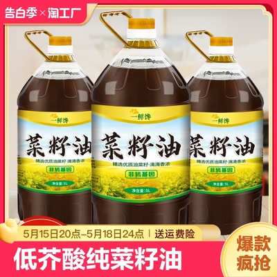 一鲜馋低芥酸纯菜籽油5L家用食用油5斤工厂批发代理送礼年货500ml