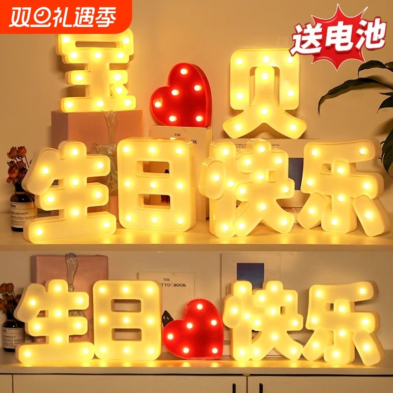 字母灯520生日快乐led灯字牌摆件生日求婚浪漫氛围场景布置装饰
