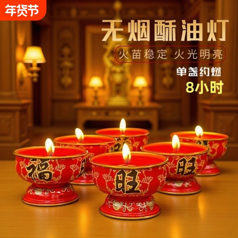 春节过年福旺招财蜡烛酥油灯金属碗环保无烟无味寺庙佛堂喜庆招财