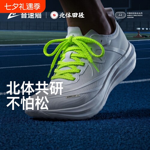 音速猫全能麦穗上瘾运动逆天鞋带
