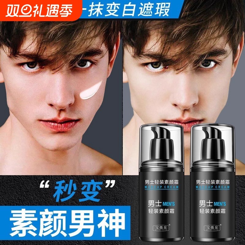 宝薇泉控油素颜霜补水素颜霜懒人