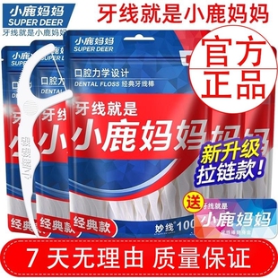 小鹿妈妈牙线超细袋装家用牙签剔牙便携线棒随身牙缝盒装后牙经典