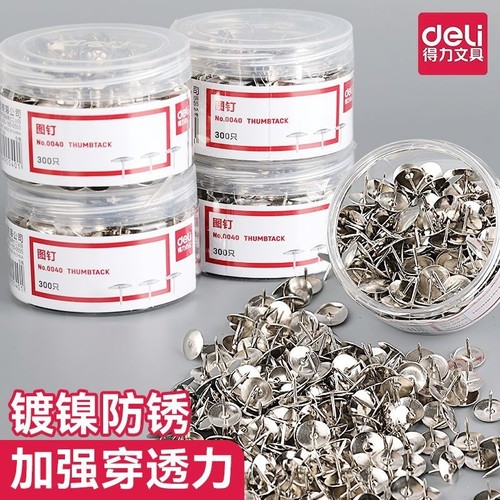 得力加厚防锈图钉|超1.2万次加购