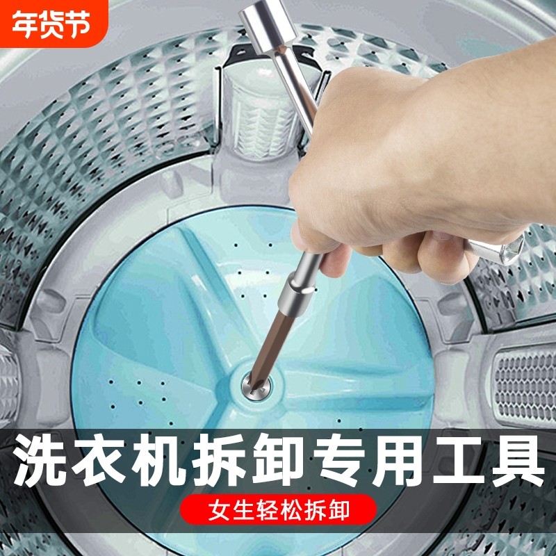 洗衣机拆卸专用工具拆洗衣机内筒波轮清洗底盘螺丝刀维修三叉扳手