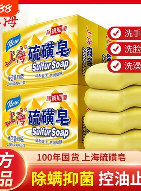 上海硫磺皂老牌国货正宗香皂洗澡洗手清洁批发全身清洁沐浴香皂