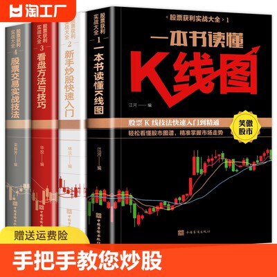 【全四册】股票获利实战大全 股票交易实战技法 看盘方法 股票K线图技法 新手炒股入门 短线操盘实战技法 实战九法股票投资书书籍