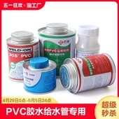 pvc胶水给水管上水管专用排水管下快速胶粘剂塑料电穿线粘接