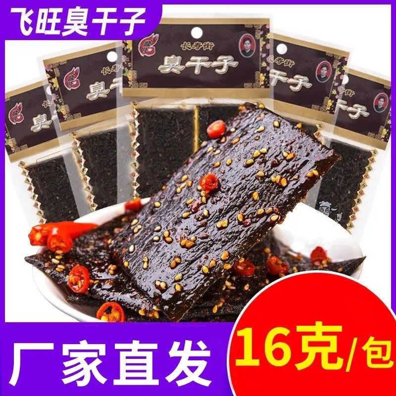 飞旺臭干子辣条麻辣片零食休闲食品小吃湖南特产豆干解馋好吃辣味