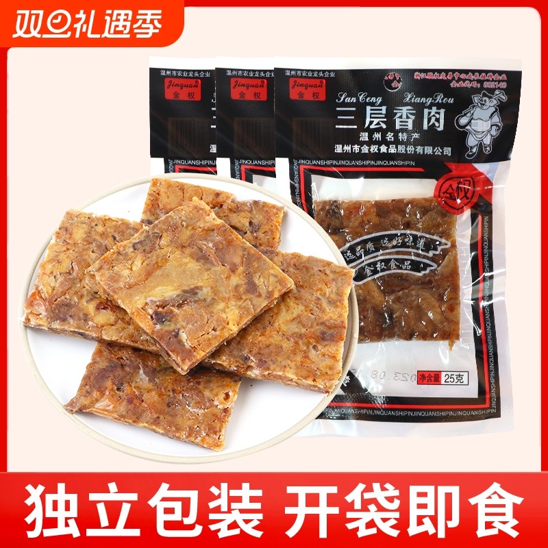 金权猪油渣25g温州特产三层香酥肉休闲肉类小吃零食品解馋猪肉