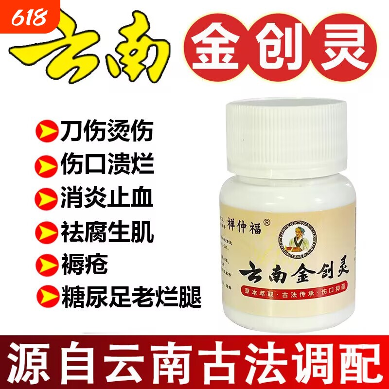 消炎伤口愈合专用云南粉外用金疮药人用生肌散刀伤药金创结痂长肉