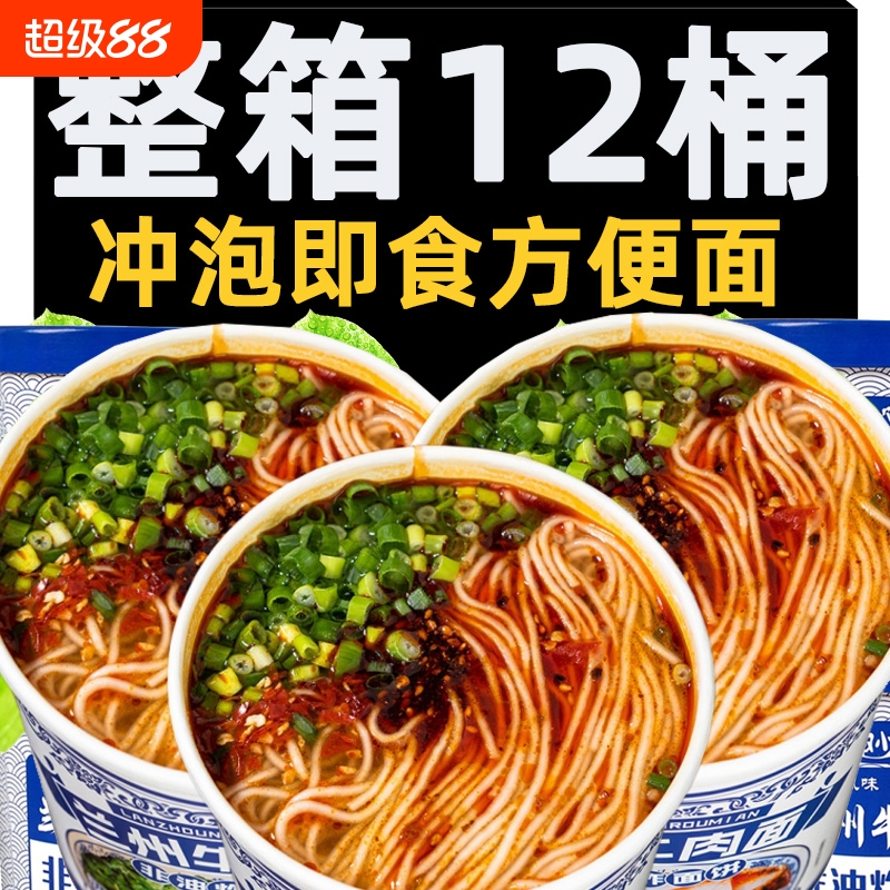 整箱12桶正宗兰州牛肉拉面