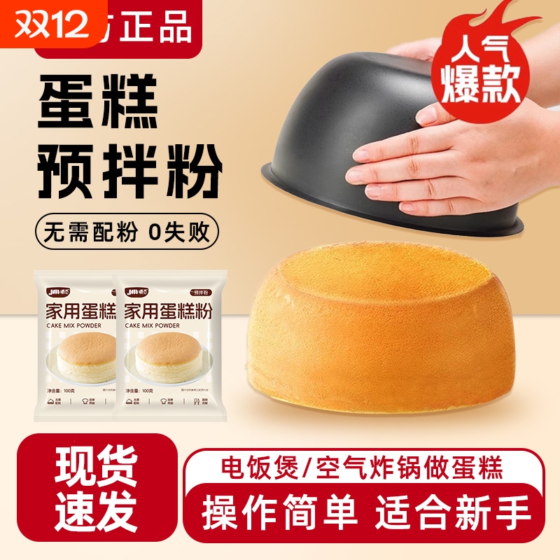 蛋糕粉预拌粉烘焙蛋糕粉家用电饭煲低筋面粉电饭煲烤箱蒸蛋糕专用