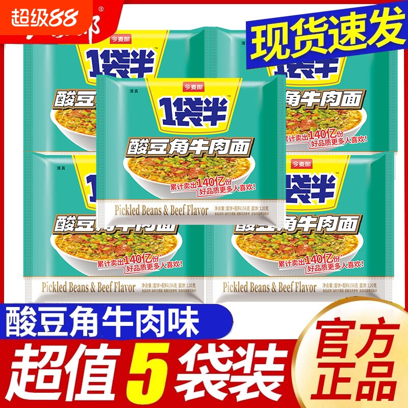 今麦郎一袋半方便面整箱酸豆角牛肉面袋装泡面速食面大份量面饼图片