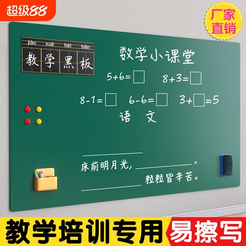黑板墙贴教学专用挂墙磁吸练粉笔字板上墙冰箱贴展示板贴纸照片墙磁性自粘磁铁板吸铁石磁力墙面儿童墙白板