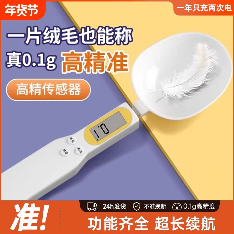 电子秤量勺高精度秤克数奶粉婴儿宝宝辅食带称重刻度厨房面粉计量