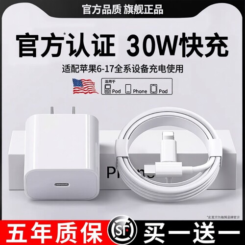 原装正品适用于苹果数据线iPhone17充电器线15闪充16promax快充13/12/14手机ipadpd30W一套装20W氮化镓低温