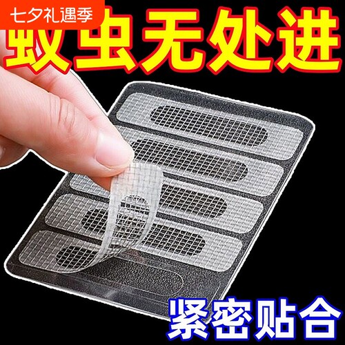 防蚊贴密封条纱窗补洞贴窗户漏门窗流水孔防蚊虫贴粘沙窗网缝隙