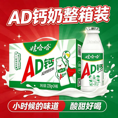 5月产整箱娃哈哈ad钙奶220ml*24瓶饮料怀旧儿童营养牛奶饮品早餐
