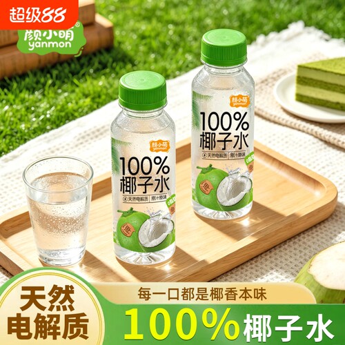 颜小萌100%椰子水245ml*10瓶