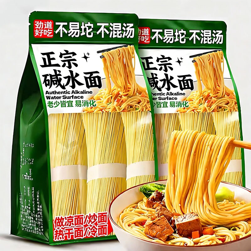 碱水面面条武汉热干面干碱面炒面干拌面凉面挂面速食碱水食用山药