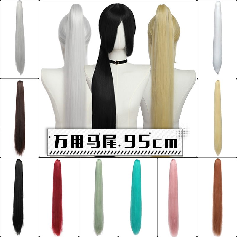 万用cos马尾高温丝超长直发