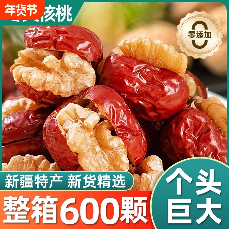 新疆特产红枣夹核桃仁500g包邮超大和田大枣夹纸皮核桃抱抱果零食