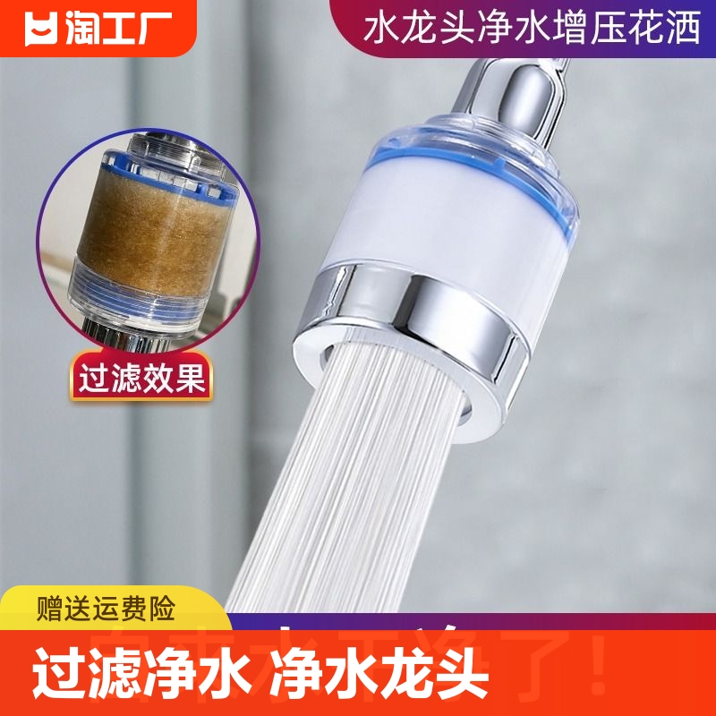 水龙头花洒过滤器净水器嘴厨房通用自来水滤水器防溅头加长延伸器 家装主材 过滤器/净水器 原图主图