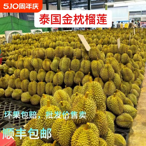 泰国树熟金枕榴莲鲜果顺丰包邮