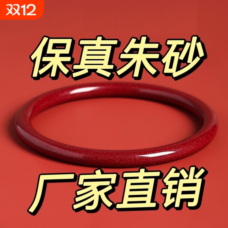 高含量朱砂手镯正品紫金真品本命年叮当首饰女款龙年情侣礼物镯子