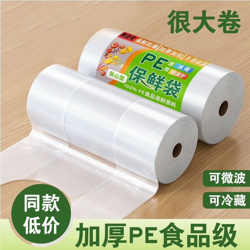 食品级背心保鲜袋保鲜专用加厚食品袋冰箱微波炉密封手提冷冻食物
