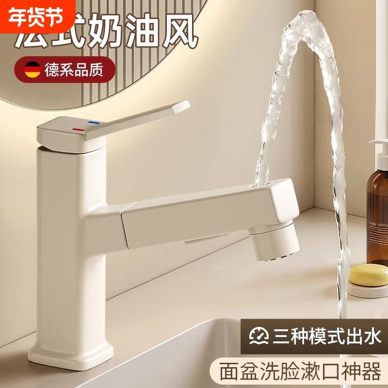 法式奶白洗脸盆水龙头家用浴室柜台盆抽拉式冷热面盆洗手池奶油风,家装主材,面盆龙头,淘宝优惠券,粉丝福利购,淘宝优惠卷