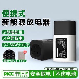 新能源汽车放电枪户外星愿露营放电器外放电转换插座头放电神器