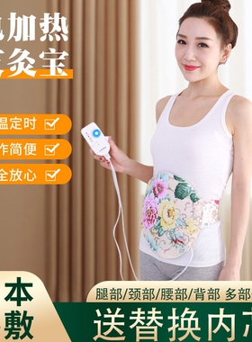 电加热腰腹带艾叶艾草包暖宫艾灸宝保暖艾绒腰带护肚腹部家用热敷