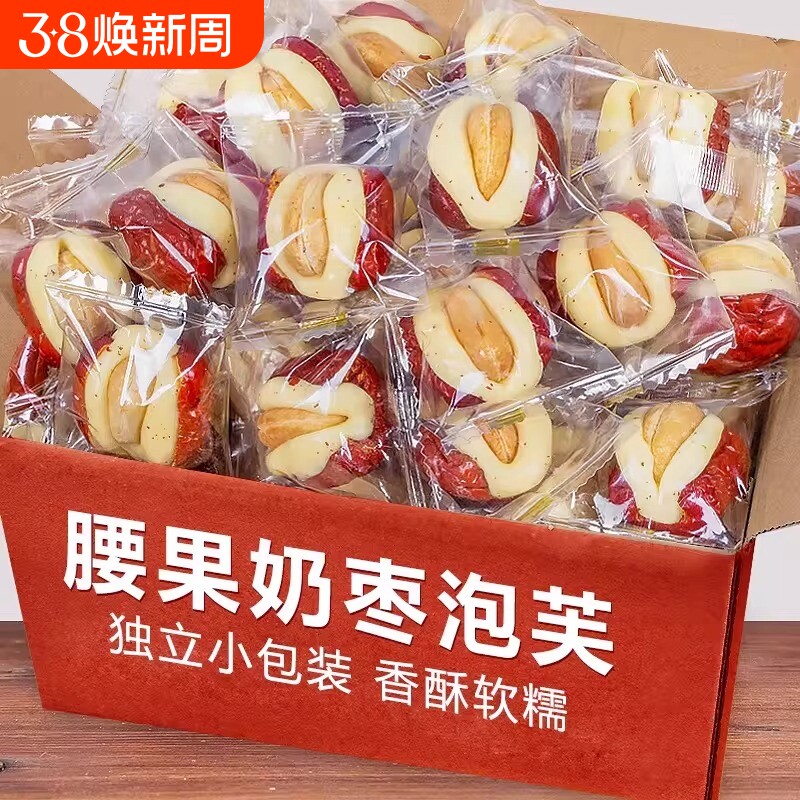 腰果泡芙枣网红夹心红枣奶酪枣独立小包装新疆特产抱抱果休闲零食